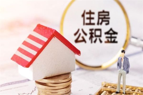 巨野欠了一身债能否提取公积金（欠债可以提取公积金吗）