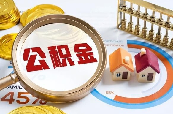 巨野住房公积金封存怎么回事（住房公积金封存状态是什么情况）